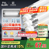 FSL佛山照明T8灯管LED双端长1.2米22W日光色6500K5只装