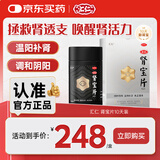 汇仁 肾宝片 0.7g*90片 温阳补肾 扶正固本  用于腰腿酸痛 精神不振 夜尿频多 畏寒怕冷
