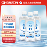 欧洁75%酒精消毒液500ml*3瓶 家用消毒酒精杀菌免洗速干消毒喷雾替换