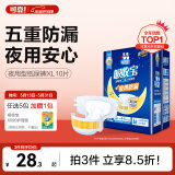 可靠（COCO）吸收宝夜用成人纸尿裤XL10片臀围≥110cm 100%原生木浆老人尿不湿