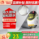 雨虹防水丁基胶防水胶带 屋顶防水补漏材料 屋顶防水贴  耐候型10cm*5m