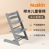 Nuskin成长椅儿童餐椅婴儿餐桌座椅宝宝家用学习椅进口实榉木吃饭椅子 冰川绿（德国进口榉木）