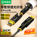 毕亚兹 8K光纤HDMI2.1版大小头分离式穿管线 10米 高清线摄像机电视 【8K穿管布线型/头可拆卸】