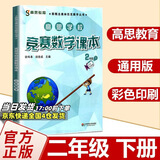高思学校竞赛数学课本一二三四五六年级上下册数学导引小学高斯奥林匹克数学思维训练举一反三奥数教程教材全解从课本到奥 2下 竞赛数学课本 定价40