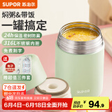 苏泊尔（SUPOR） 焖烧杯316不锈钢焖烧壶保温饭盒男女士真空保温杯闷烧壶罐 自带餐勺-灰豆绿800ml
