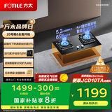 方太（FOTILE）燃气灶天然气 台嵌两用 5.2kW*猛火 可调节底盘换装灶 02-TH27B 政府补贴20%