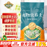 德沃多肥料绿萝专用营养土15L园艺绿植花卉盆栽有机种植土壤养花土种菜土