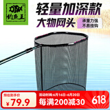 钓鱼王大物抄网头钓鱼网兜捞鱼网头加厚防挂钩涂胶钛合金抄网头 60cm 大物抄网头