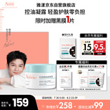 雅漾（Avene）【樊振东同款】控油净肤保湿凝露50ml 保湿控油乳液面霜