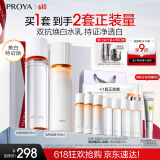 珀莱雅（PROYA）双抗美白护肤品套装(爽肤水乳液)化妆品生日礼物生日礼物男女