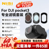 耐司（NiSi）大疆pocket3滤镜运动相机滤镜套装口袋相机大疆配件磁吸安装快拆滤镜黑柔可调nd偏振镜