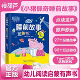 小猪佩奇睡前故事发声书玩具 儿童启蒙早教手指点读有声绘本0到3到6岁幼儿阅读宝宝认知幼儿园撕不烂宝宝的第一本触摸书婴儿早教机