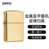 ZIPPO打火机之宝防风煤油 169盔甲黄铜 送长辈男女友收藏元旦送礼