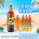 泰山啤酒（TAISHAN） 8度7天泰山原浆啤酒720mL*6瓶原浆 源头直发 