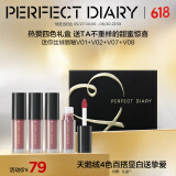 完美日记（PERFECT DIARY）丝绒唇釉迷你礼盒4支口红生日38圣诞母亲七夕新年生日礼物送女友