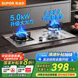 苏泊尔（SUPOR）燃气灶双灶天然气煤气炉家用大火力灶具台式嵌入式两用炉具一级能效熄火保护不锈钢面板煤气灶 【火力升级】5.0KW不锈钢节能灶 罐装液化气（20Y）