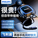 飞利浦（Philips）车载充电器点烟器一拖二车充超级快充汽车充电头Type-C自带线72W适用华为苹果15转换插头4319