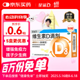 星鲨维生素d3滴剂（胶囊型）30粒 d3婴儿婴幼儿儿童维生素D促钙吸收长高新出生15天可吃非钙片