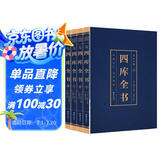 全4册四库全书彩色详解烫金文白对照全注全译中国古代文学名著四书五经论语收集代表作成人青少年国学经典