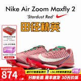 耐克（Nike）汤普森9秒75新纪录 田径精英Nike Maxfly耐克气垫男女短跑钉鞋 HQ2058-600/Maxfly 2代 41