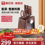 康巴赫厨房刀具六件套家用不锈钢切菜刀斩骨刀水果刀剪骨刀带磨刀器套装 刀具 6件套