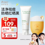 袋鼠妈妈青少年护肤品防晒隔离洗面奶清洁 儿童防晒霜50g+安肌洁面100g