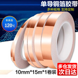 迪麦佳 单导铜箔胶带 0.065厚*10mm宽*15米 抗干扰散热信号增强加厚胶带电磁屏蔽胶带自粘单面导电耐温