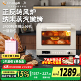长帝（changdi）【政府补贴】风炉烤箱家用小型烘焙商用多功能发酵喷雾电烤箱光波炉欧包S1pro升级款 正反转风机蒸汽风炉 40L S1pro升级款