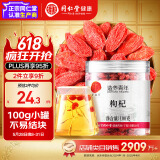 同仁堂品牌 北京同仁堂特级红枸杞100克宁夏正品拒绝硫磺泡水泡酒养生茶
