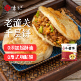 悦味纪 潼关千层饼1kg 共10个 肉夹馍饼胚 早餐半成品 速食