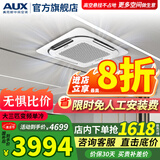 奥克斯（AUX）中央空调天花机一拖一大5匹嵌入式吸顶机冷暖商铺家用新能效吊顶天井机空调八面出风 大3匹 二级能效 八面风-单冷变频【220v电压】 一拖一