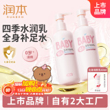 润本婴儿全身身体乳300ml*2支儿童润肤乳宝宝润肤霜补水保湿霜乳