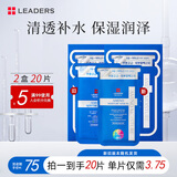 丽得姿（LEADERS）美蒂优韩国进口深层补水保湿氨基酸面膜25ml*20片/2盒送男士