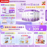 雀巢（Nestle）【热销加量装】 超启能恩部分水解配方奶粉3段12-36月850g*6整箱