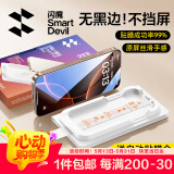 闪魔【闪贴小魔盒丨无黑边不挡屏】适用iPhone16ProMax钢化膜苹果16Pro手机膜抗指纹高清防指纹防摔膜 【3片装】一盖一拉秒贴*无黑边不挡屏 iPhone16 Pro max
