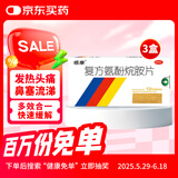 感康 复方氨酚烷胺片12片*3盒 成人感冒发热头痛鼻塞流涕打喷嚏咽痛含对乙酰氨基酚 常备安心 新冠指南用药