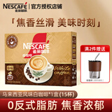雀巢咖啡金牌馆藏 速溶奶咖冲调 进口咖啡豆+新西兰乳粉 丝滑香浓 马来西亚风味白咖啡525g*15杯/盒-26年10月