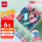 得力（deli）16只32mm彩色长尾夹票夹 盒装金属燕尾夹票据文件夹办公 TP603