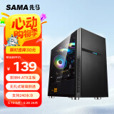 先马（SAMA）平头哥M1电竞版  台式小机箱 支持M-ATX主板240水冷/非钻孔钢化玻璃侧透/背线/独立电源仓/U3