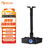 悟印像 投影仪支架伸缩43-65cm投影机吊架黑色【适用房间高2.8米】D79通用多数品牌爱普生明基索尼