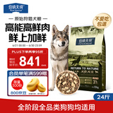 伯纳天纯狗粮原始狩猎 鸭肉&梨清火缓解泪痕配方狗粮 全年龄12kg/24斤