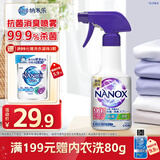 狮王（Lion）NANOX纳米乐抗菌消臭喷雾防皱去除火锅味祛味防皱除臭喷雾