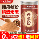 信盛堂北京同仁堂丹参粉超细粉紫丹参片磨粉送礼中老年长辈滋补礼品100g