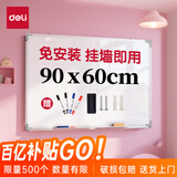 得力（deli）90*60cm白板写字板 蜂窝板芯商用磁吸板黑板办公用记事板墙贴小黑板儿童家用教学水笔可擦写画板