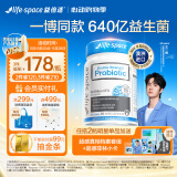 Life Space益倍适成人广谱益生菌胶囊双倍640亿活菌30粒【王一博同款】