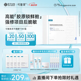 可复美重组胶原蛋白肌御密集修护冻干精华面膜7片 修护舒缓美容后护理