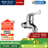 恒洁（HEGII） 洗衣机水龙头 铜合金卫生间阳台洗衣机必备单冷水龙头 【四/六分接口】洗衣机龙头140B