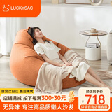 LUCKYSAC懒人沙发EPP豆袋 单人布艺客厅卧室阳台休闲小沙发 旗舰款柿子橙