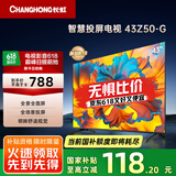 长虹欧宝丽43Z50-G 43英寸智能网络全面屏 手机投屏 8GB大内存  高清电视机 家电以旧换新国家补贴15%