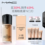 M.A.C【采销直播专享】魅可全新升级无瑕粉底液持久#NC20 生日礼物女